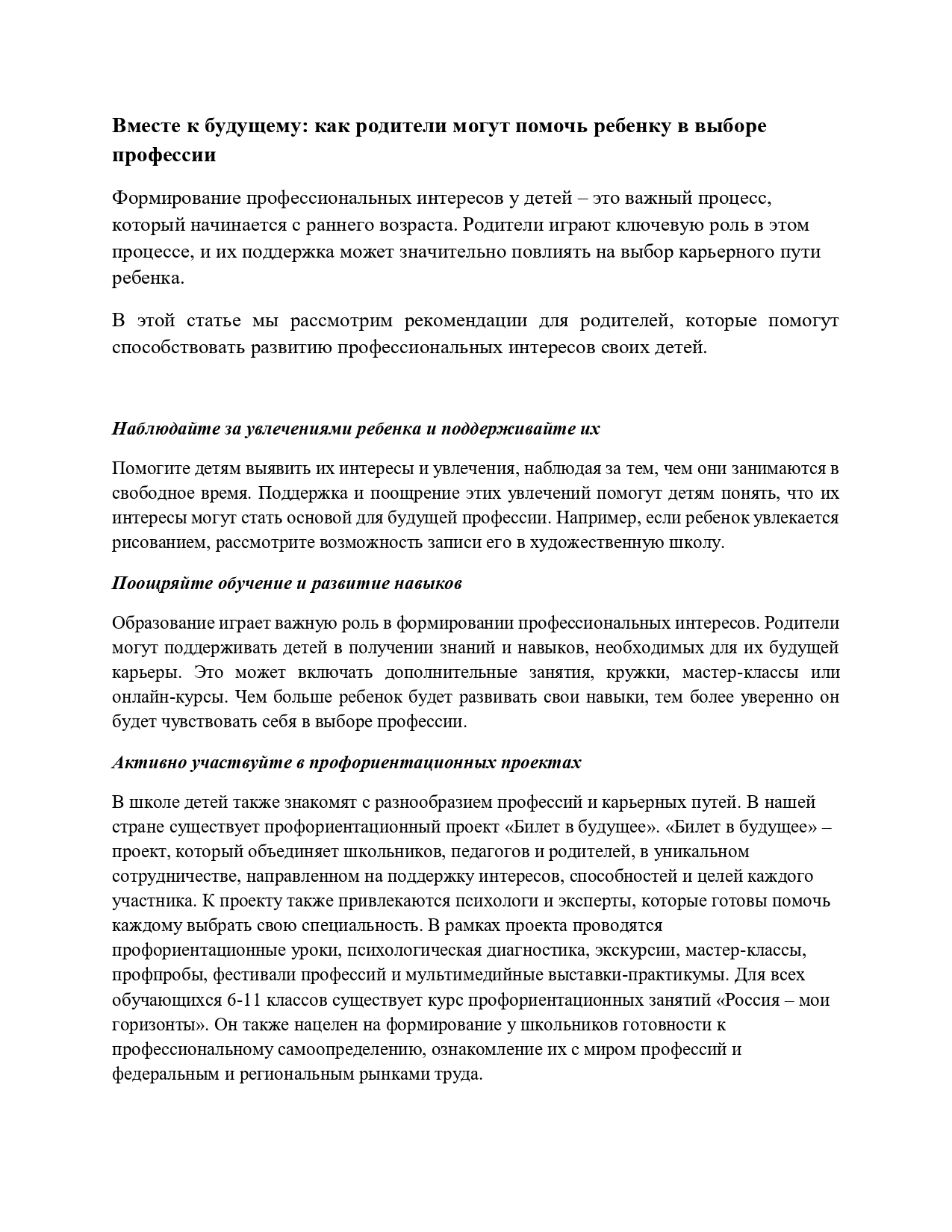 ПРОФОРИЕНТАЦИЯ.