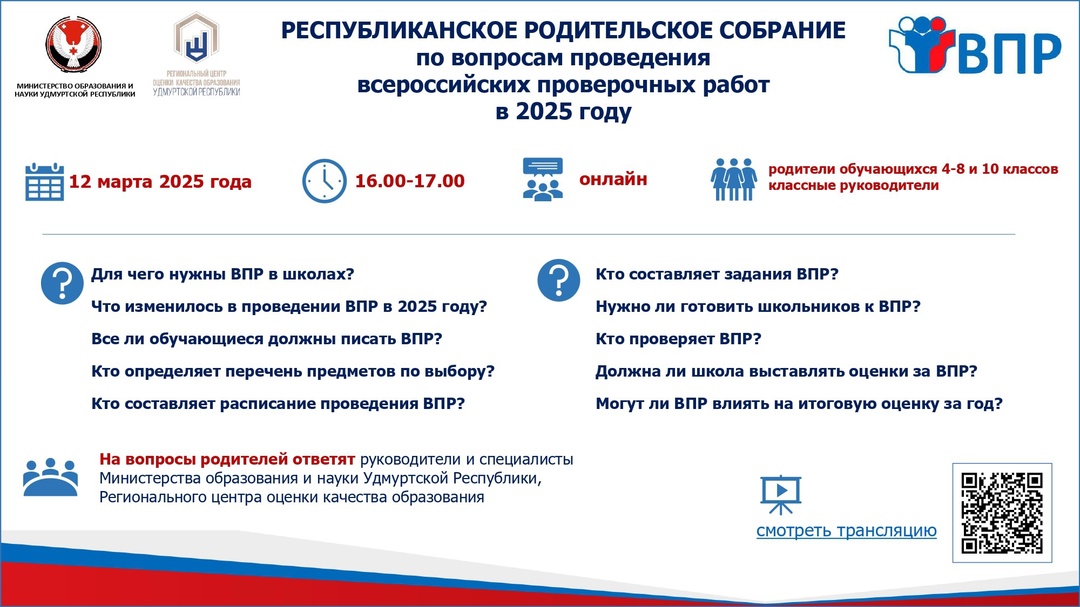 ВПР 2025.